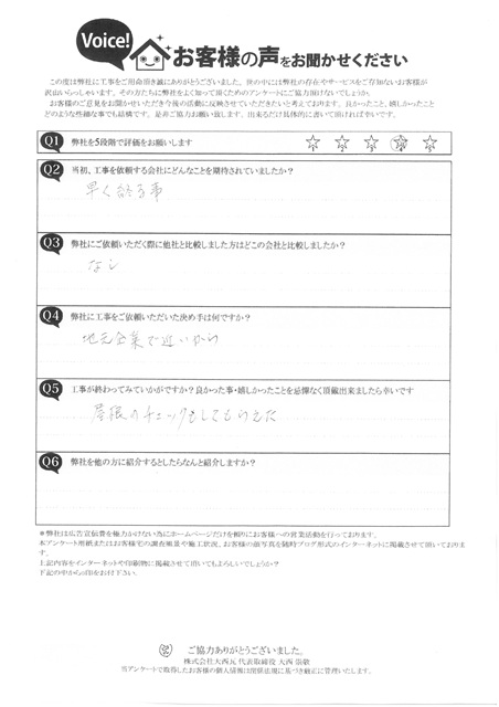 工事後お客様の声